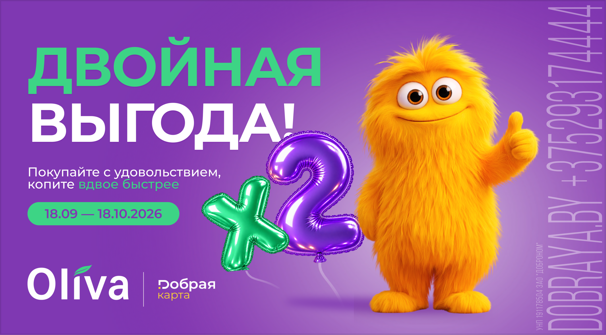 O! Больше заботы – больше баллов!